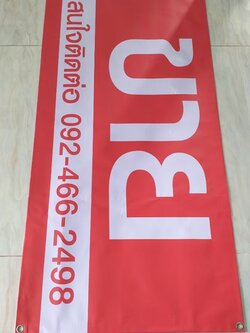 ป้ายไวนิล