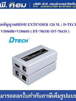 ตัวขยายสัญญาณHDMI EXTENDER 120 M. ; D-TECH / VD060R+VD060S ( DT-7043R+DT-7043S )