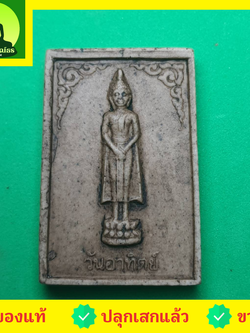 พระเครื่อง พระประจำวันเกิด วันอาทิตย์ รุ่น เปิดดวง แก้ดวง ไม่อัดกรอบ พระประจำวันเกิดแท้ พระแท้