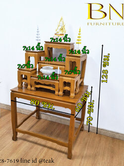 โต๊ะหมู่บูชาไม้สักทอง ขาสิงห์ หมู่ 7 หน้า 7 นิ้ว ฐานสูง