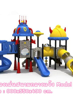 เครื่องเล่นสนามกลางแจ้ง ชุด TG-L1114-1