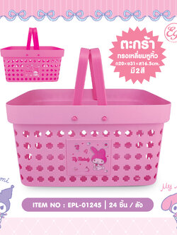 EPL-01245 ตะกร้าเหลี่ยม MM 3ชิ้น 195บาท 65บาท/ ชิ้น