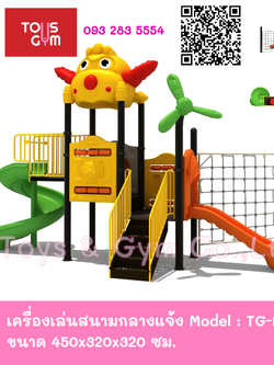 เครื่องเล่นสนามกลางแจ้งแบบใหม่ ชุด บิน บิน ซีรีย์ TG-M9004