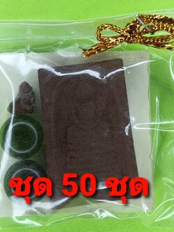 ของชำร่วย พระของชำร่วย พระสมเด็จ เก้าชั้น ฝังตะกรุด 50องค์ เนื้อแร่เหล็กน้ำพี้ พระสมเด็จ เก้าชั้นจี้ พระสมเด็จ เก้าชั้นแท้ จี้พระสมเด็จ เก้าชั้น ของชำร่วยงานแต่ง ของชำร่วยของที่ระลึก ของชำร่วยงานแต่งงาน ของชำร่วยยกโหล10-100ชิ้น ของชำร่วยสวยๆ พระเครื่อง พร