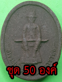 พระเจ้าตากสิน หลังพระยาพิชัยดาบหัก ชุด 50 องค์ แร่เหล็กน้ำพี้ | พระเครื่อง บูชาพระเจ้าตาก พระแท้ ปลุกเสกแล้ว จี้พระเจ้าตาก พระเจ้าตากสิน