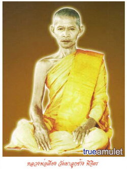 หลวงพ่อเตียง วัดเขารูปช้าง หลวงพ่อเตียง วัดเขาลูกช้าง พิจิตร ประวัติหลวงพ่อเตียง เกจิหลวงพ่อเตียง