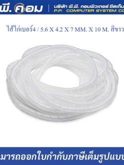 ไส้ไก่เบอร์4 / 5.6 X 4.2 X 7 MM. X 10 M. สีขาว ; PRI / PWB-04W