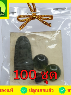 ของชำร่วย พระของชำร่วย พระรอด 100 ชุด สีเขียว รุ่น มวลสารของขลัง 9 ชนิด ของชำร่วยงานแต่ง ของชำร่วยของที่ระลึก ของชำร่วยงานแต่งงาน ของชำร่วยสวยๆ ของชำร่วยยกโหล10-100ชิ้น พระรอดแท้ พระเครื่องพระรอด พระรอดพิมพ์เล็ก จี้พระรอด พระรอดห้อยคอ พระรอดเนื้อผง พระรอด