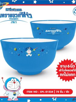 EPL-01234 ชามพลาสติก Doraemon 6 นิ้ว (สีเข้ม)โหลละ 280บาท 12 ชิ้น