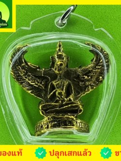 พระเครื่อง พระอุปคุตทรง เนื้อทองเหลือง เลี่ยมกรอบ พระอุปคุตหลังพญาครุฑหลัง พระแท้ พระอุปคุตจี้ พระอุปคุตจกบาตร พระเครื่องอุปคุต