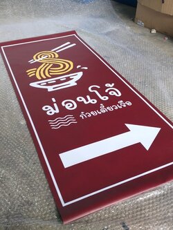 ป้ายไวนิล