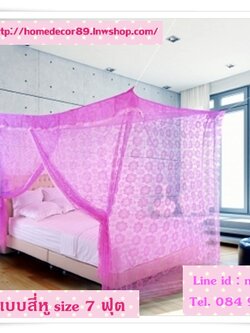 มุ้งกางแบบสี่หู size 7 ฟุต