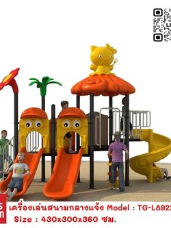 เครื่องเล่นสนามกลางแจ้ง ชุด แมวน้อยพาสนุก TG-L89221