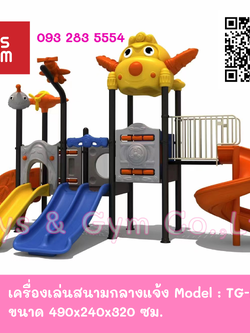 เครื่องเล่นสนามกลางแจ้งแบบใหม่ ชุด บิน บิน ซีรีย์ TG-M9013