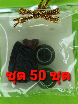 พระเครื่อง พระของชำร่วย พระราหู 50ชุด เนื้อแร่เหล็กน้ำพี้ ราหู จี้ ราหู แท้ ของแท้จี้ราหู พระเครื่อง พระ พระเครื่องราหู ของชำร่วย ของที่ระลึก ของชำร่วยงานแต่งงาน