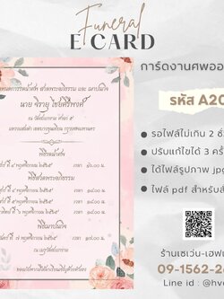 การ์ดงานศพออนไลน์ การ์ดเชิญงานศพด่วน รหัส A20