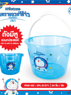 EPL-01271 ถังอเนกประสงค์ DORAEMON 3ชิ้น 270บาท 90บาท/ ชิ้น