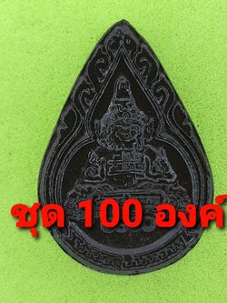 พระเครื่อง พระราหู 100องค์ เนื้อแร่เหล็กน้ำพี้ พระเครื่องราหู ราหู ห้อยคอ ราหู แท้ ราหู แขวนคอ จี้พระราหู พระราหู