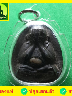 พระเครื่อง พระปิดตา สีดำ เลี่ยมกรอบ รุ่น เมตตา โชคลาภ มหาอุตม์ พระปิดตา พระแท้ ของแท้ พระปิดตามหาอุต พระปิดตาแท้ พระปิดตาเนื้อผง