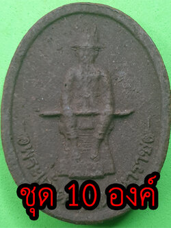 พระเจ้าตากสิน หลังพระยาพิชัยดาบหัก ชุด 10 องค์ แร่เหล็กน้ำพี้ | พระเครื่อง บูชาพระเจ้าตาก พระแท้ ปลุกเสกแล้ว จี้พระเจ้าตาก พระเจ้าตากสิน