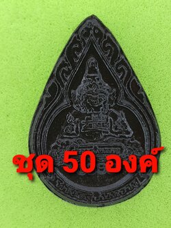 พระเครื่อง พระราหู 50องค์ เนื้อแร่เหล็กน้ำพี้ พระเครื่องราหู ราหู ห้อยคอ ราหู แท้ ราหู แขวนคอ จี้พระราหู พระราหู