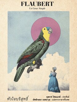 หัวใจบริสุทธิ์