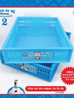 EPL-00848 ตะกร้าเอนกประสงค์ Size L DM Stand By Me2 โหลละ 300บาท 12 ชิ้น