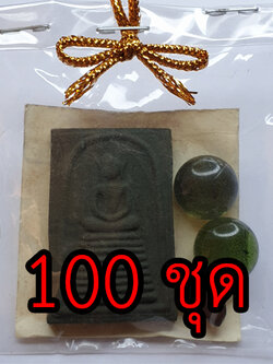 ของชำร่วย พระของชำร่วย พระสมเด็จ เก้าชั้น 100 ชุด เนื้อมวลสารของขลัง 9 ชนิด ของชำร่วยงานแต่ง ของชำร่วยของที่ระลึก ของชำร่วยงานแต่งงาน ของชำร่วยสวยๆ ของชำร่วยยกโหล10-100ชิ้น พระสมเด็จแร่ พระสมเด็จ พระสมเด็จแท้