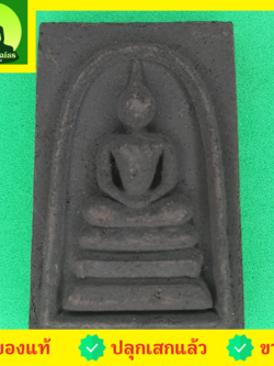 พระเครื่อง พระสมเด็จ 3 ชั้น เนื้อแร่เหล็กน้ำพี้ พระสมเด็จเก่าๆ พระสมเด็จสามชั้น พระสมเด็จระฆัง พระสมเด็จแท้ พระแท้ พระสมเด็จสวยๆ เนื้อผง