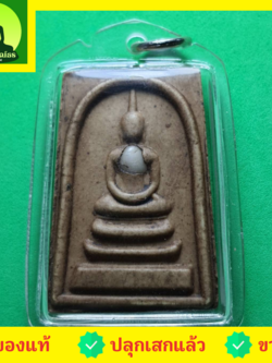 พระเครื่อง พระสมเด็จ 3 ชั้น สีน้ำตาล เลี่ยมกรอบ รุ่น กฤษฏาภินิหาร พระสมเด็จสามชั้น พระสมเด็จเก่าๆ พระสมเด็จระฆัง พระสมเด็จแท้ พระแท้ พระสมเด็จสวยๆ เนื้อผง