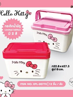EPL-00770 กระติกน้ำมีหู Kitty 3ชิ้น 330 บาท 110บาท/ ชิ้น