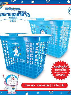 EPL-01266 ตระกร้ามีหูหิ้ว DORAEMON 3ชิ้น 225บาท75บาท/ ชิ้น