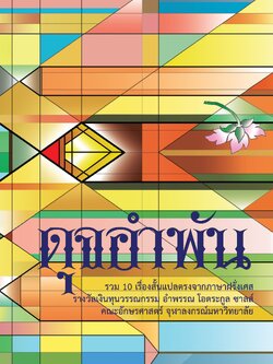 ดุจอำพัน