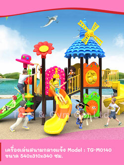 เครื่องเล่นสนามกลางแจ้ง ชุด TG-M0140