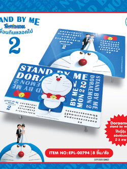 EPL-00794 โต๊ะญี่ปุ่น Doraemon Stand by me2 40x60 3ชิ้น 300บาท 100บาท/ ชิ้น