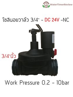 Solenoid valve DC24v โซลินอยวาล์ว รุ่นเล็ก เกลียวขนาด 3/4"นิ้ว