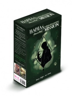 นิยายชุด ฺBaria's Mission