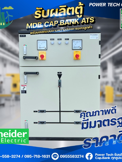 ตู้ MDB 250A เบรกเกอร์ย่อย 4ตัว