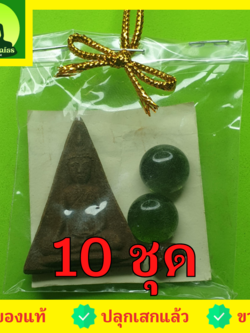 ของชำร่วย พระของชำร่วย พระนางพญา แบบมีหน้า 10 ชุด เนื้อแร่เหล็กน้ำพี้ พระนางพญาจี้ พระนางพญาพิษณุโลก ของชำร่วยงานแต่ง ของชำร่วยของที่ระลึก ของชำร่วยยกโหล10-100ชิ้น ของชำร่วยงานแต่งงาน ของชำร่วยสวยๆ