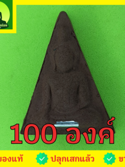 พระเครื่อง พระนางพญา เข่าโค้ง ฝังตะกรุด 100องค์ เนื้อแร่เหล็กน้ำพี้ พระนางพญาจี้ พระนางพญาแท้ จี้พระนางพญา พระแท้ ปลุกเสกแล้ว พระเครื่อง พระ พระเครื่องพระนางพญา