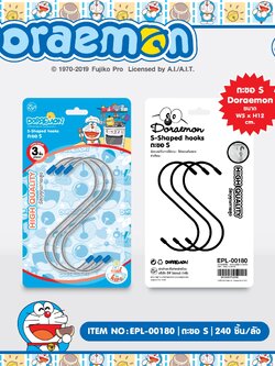 EPL-00180 Doraemon ตะขอ S โหลละ 195 บาท 12 ชิ้น