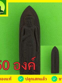 พระเครื่อง พระร่วงรางปืน 50องค์ เนื้อแร่เหล็กน้ำพี้ พระร่วงรางปืนจี้ พระร่วงรางปืนแท้ พระแท้ จี้พระร่วงรางปืน พระเครื่อง พระ พระเครื่องพระร่วงรางปืน