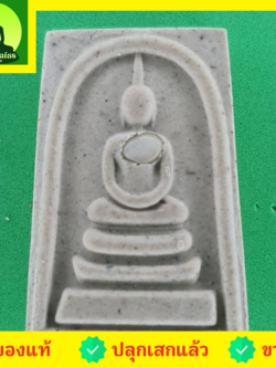 พระเครื่อง พระสมเด็จ 3 ชั้น รุ่นกฤษฏาภินิหาร พระเจ้าห้าพระองค์ สีขาว พระสมเด็จพิมพ์ใหญ่ พระสมเด็จสามชั้น พระเครื่องพระสมเด็จ พระแท้ พระสมเด็จแท้ พระสมเด็จพุทธคุณ