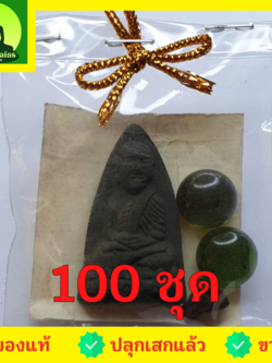 ของชำร่วย พระของชำร่วย หลวงปู่ทวด หลังเตารีด 100 ชุด สีเขียว รุ่น มวลสารของขลัง 9 ชนิด ของชำร่วยงานแต่ง ของชำร่วยของที่ระลึก ของชำร่วยงานแต่งงาน ของชำร่วยสวยๆ ของชำร่วยยกโหล10-100ชิ้น หลวงปู่ทวดแท้ จี้หลวงปู่ทวด หลวงปู่ทวดห้อยคอ หลวงปู่ทวดเนื้อว่าน หลวงปู