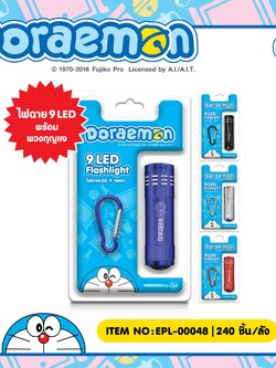 EPL-00048 ไฟฉายพกพา โหลละ 234 บาท 12 ชิ้น