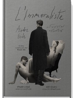 มโนธรรมกลับด้าน (ปกแข็ง)