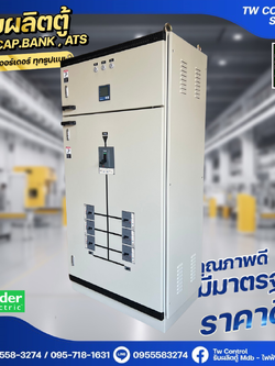 รับประกอบตู้MDB 500A (พร้อมออกแบบฟรี)