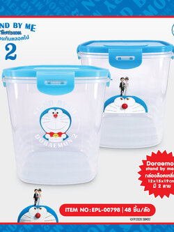 EPL-00798 กล่องล็อคสี่เหลี่ยมทรงสูง DM Stand by me2 โหลละ 245บาท 12 ชิ้น