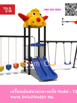 เครื่องเล่นสนามกลางแจ้งแบบใหม่ ชุด บิน บิน ซีรีย์ TG-M9020