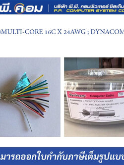 สายMULTI-CORE 16C X 24AWG X 100 M. ชิลล์ถัก+ฟรอยด์ สีเทา ; DYNACOM